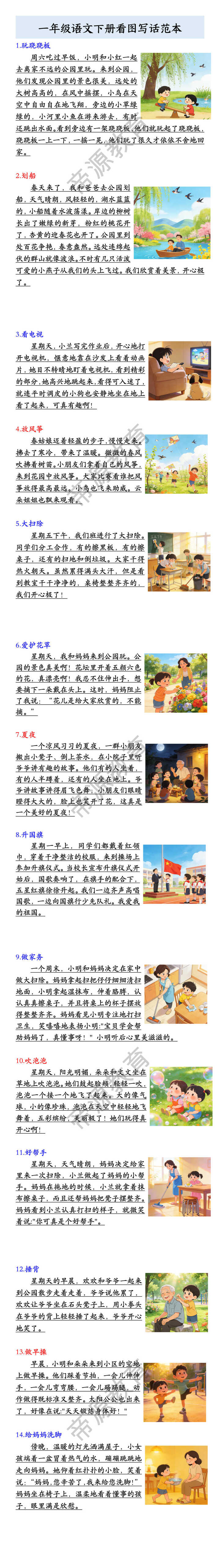 一年级语文下册看图写话范本