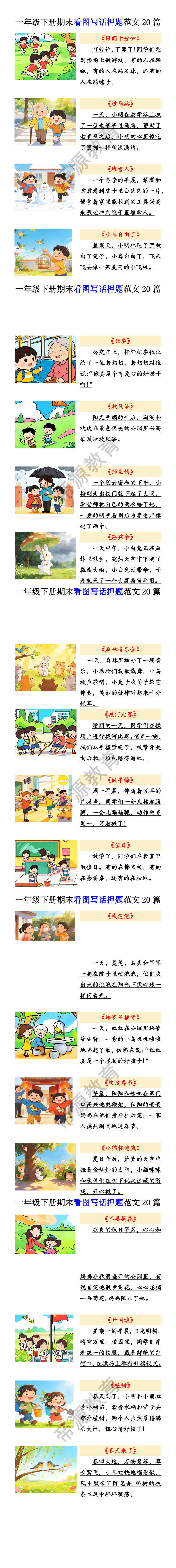 一年级下册期末看图写话押题范文20篇