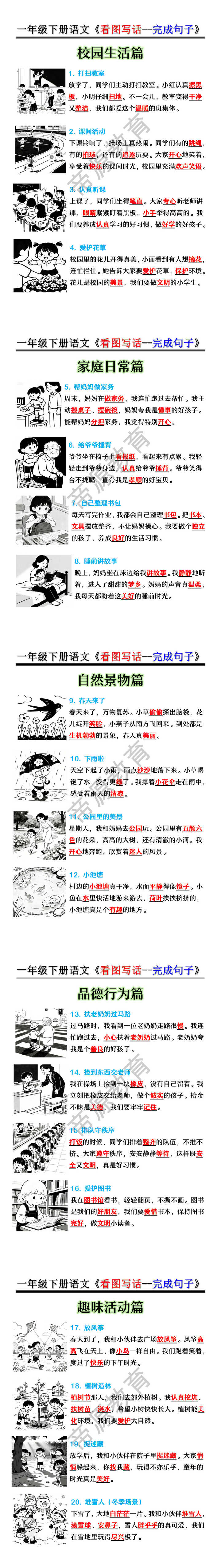 一年级下册语文《看图写话--完成句子》