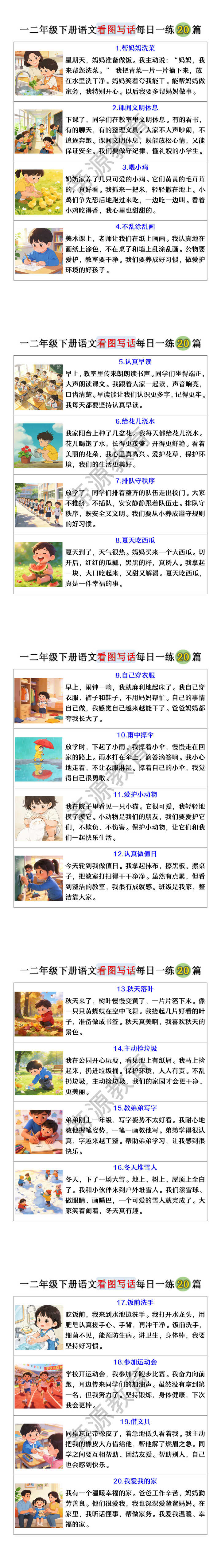 一二年级下册语文看图写话每日一练20篇