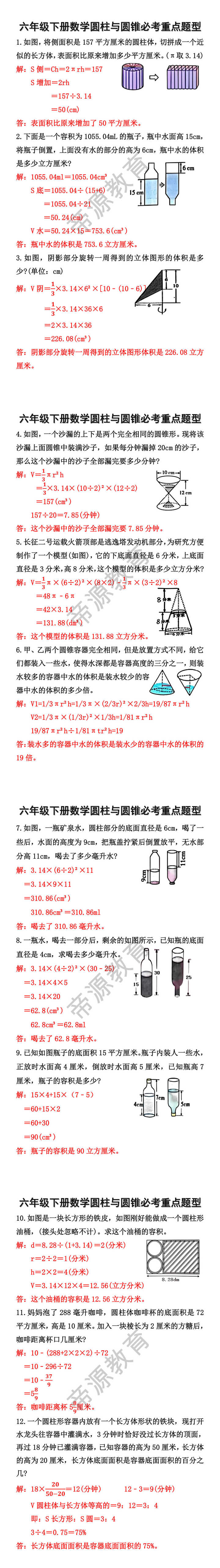 六年级下册数学圆柱与圆锥必考重点题型