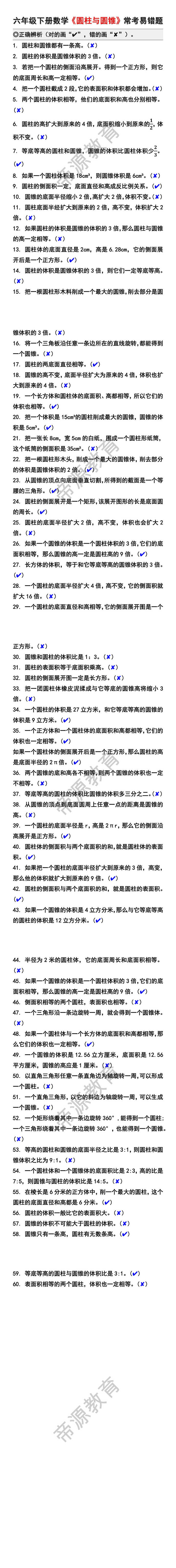六年级下册数学《圆柱与圆锥》易错题 六年级下册数学《圆柱与圆锥》易错题