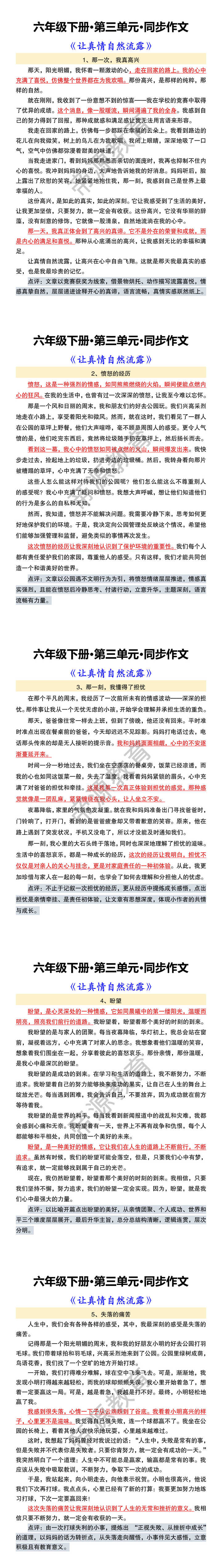 六年级下册·第三单元·同步作文 《让真情自然流露》