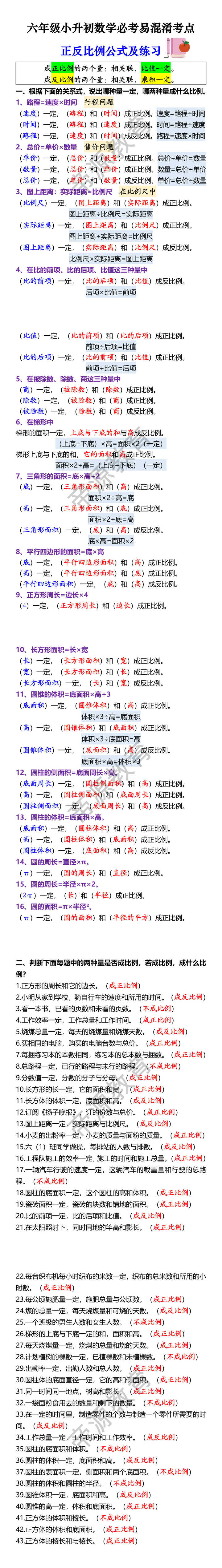 六年级小升初数学必考易混淆考点 正反比例公式及练习