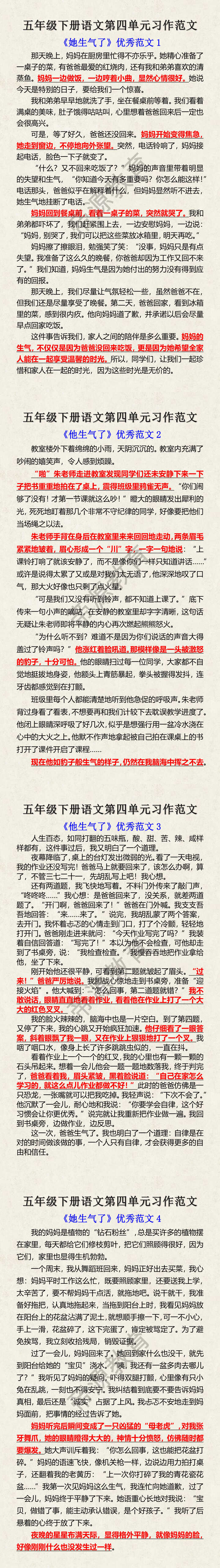 五年级下册语文第四单元习作范文 五年级下册语文第四单元习作范文