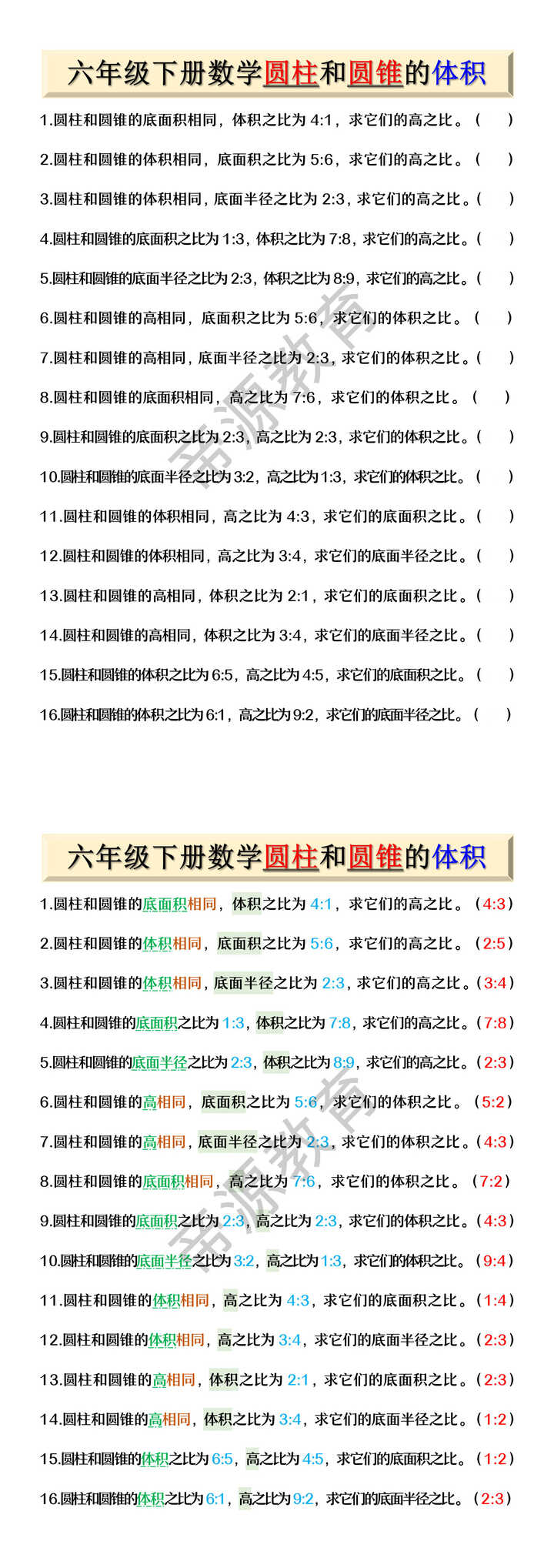 六年级下册数学圆柱和圆锥的体积