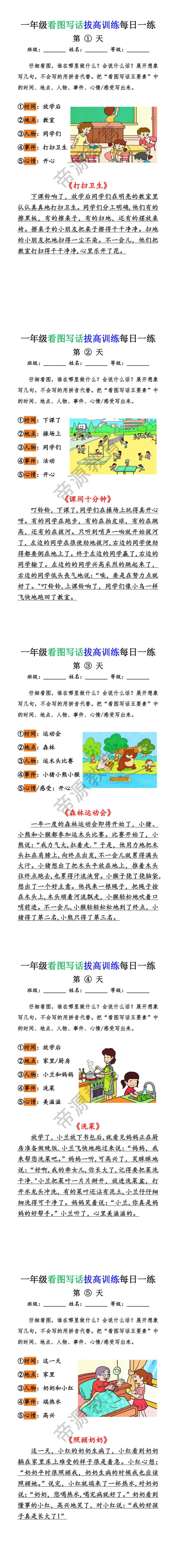 一年级看图写话拔高训练每日一练