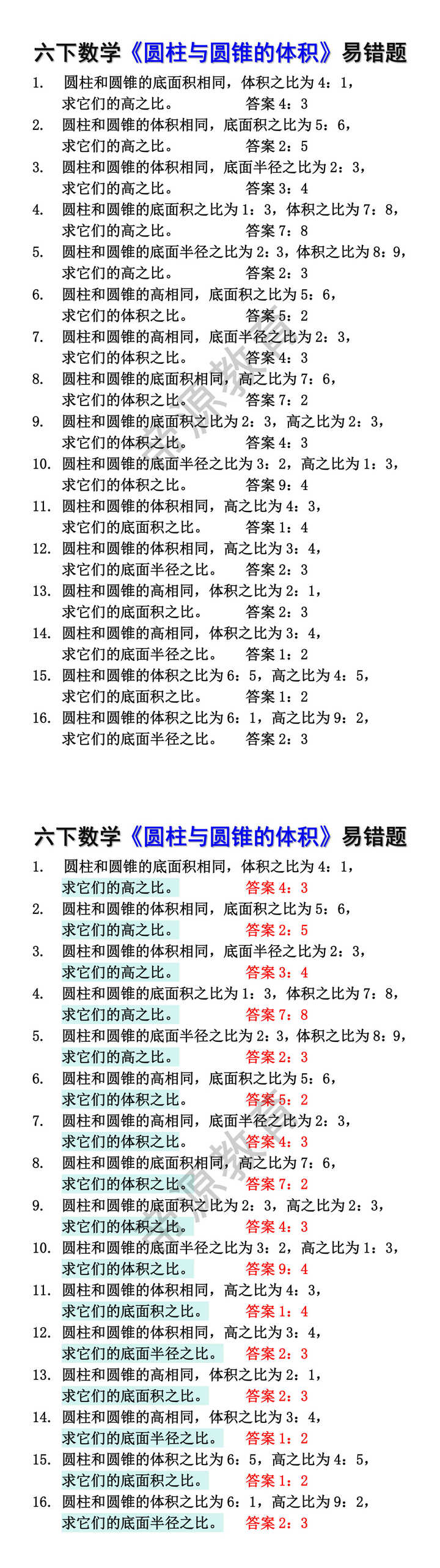 六年级下册数学圆柱与圆锥易错题