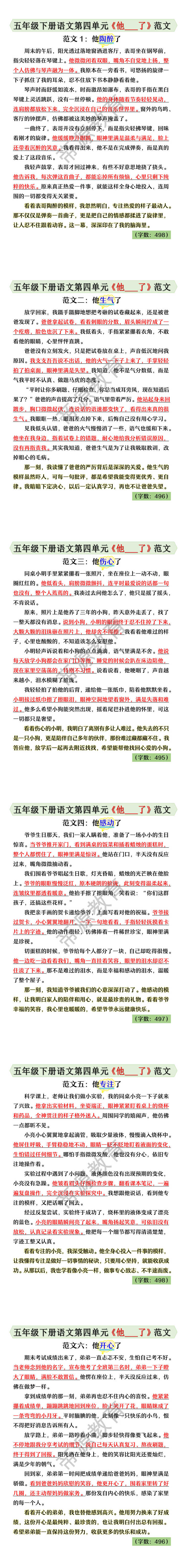 五年级下册语文第四单元《他___了》范文