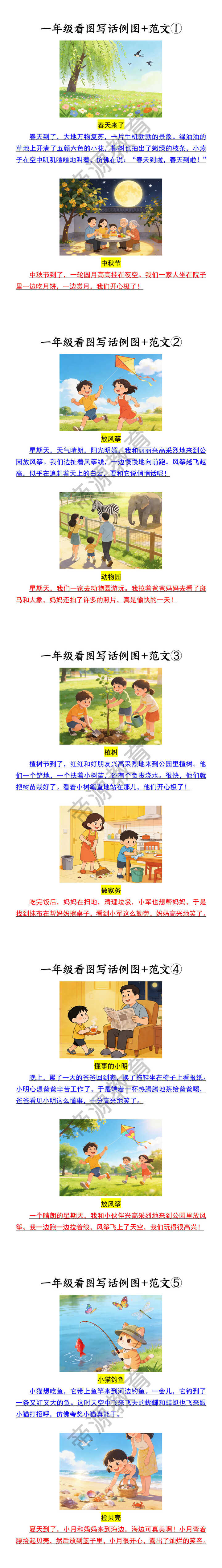 一年级看图写话例图+范文