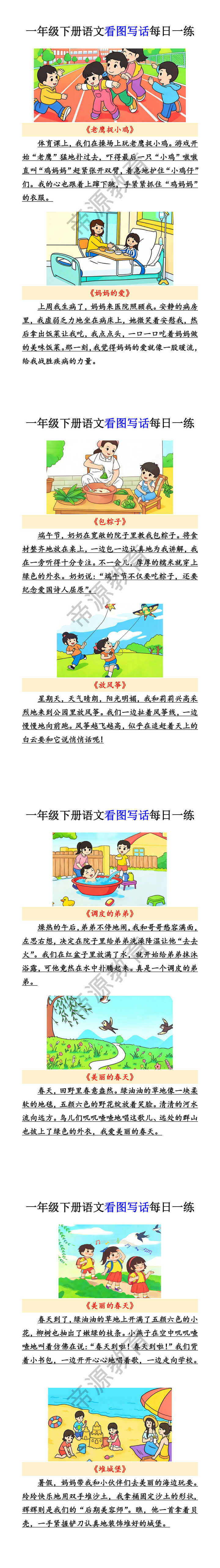 一年级下册语文看图写话每日一练