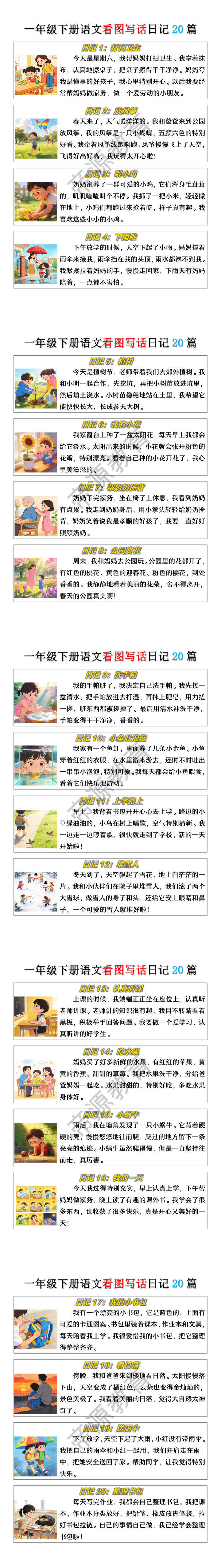 一年级下册语文看图写话日记20篇
