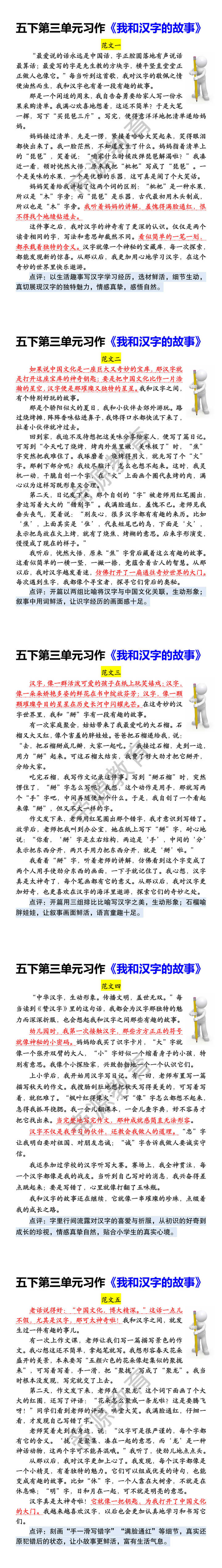 五下第三单元习作《我和汉字的故事》 五下第三单元习作《我和汉字的故事》