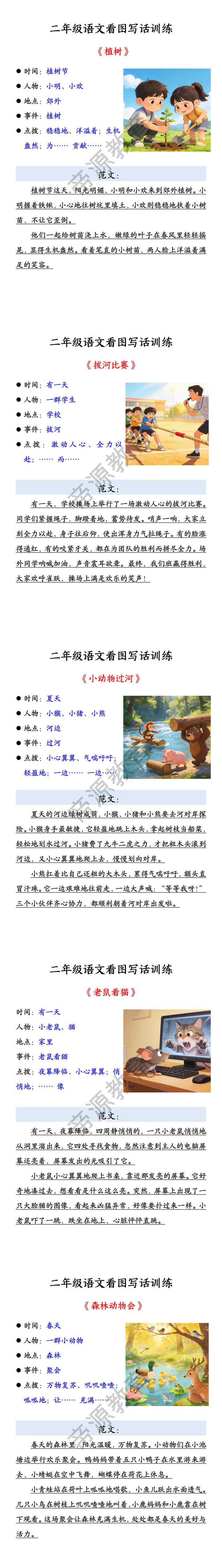 二年级语文看图写话训练