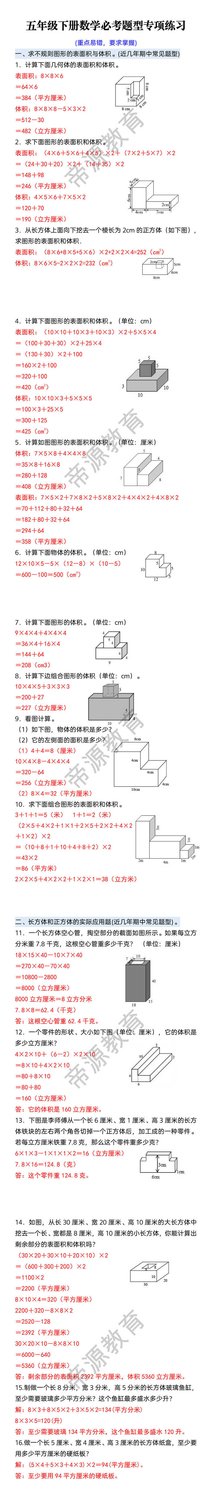 五年级下册数学必考题型专项练习