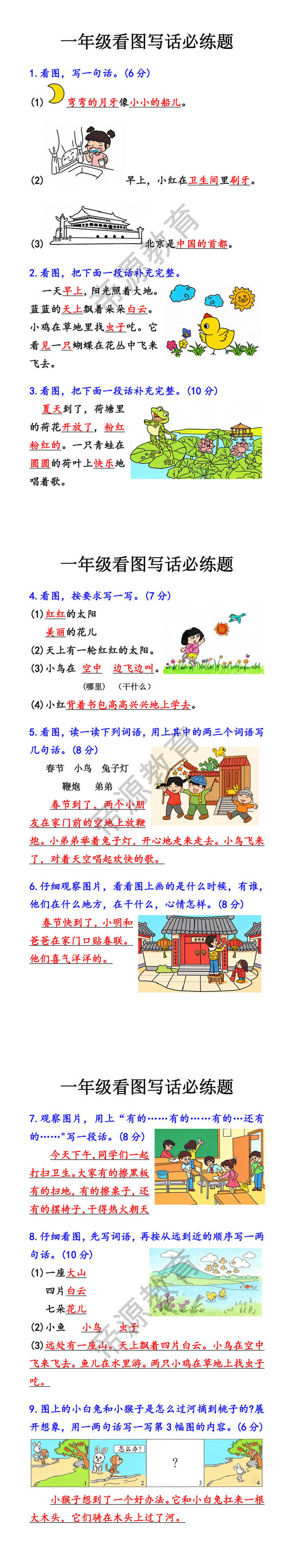 一年级看图写话必练题