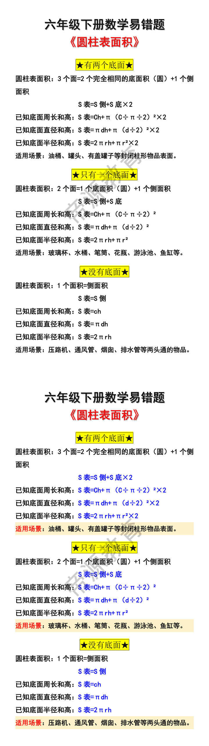 六年级下册数学易错题