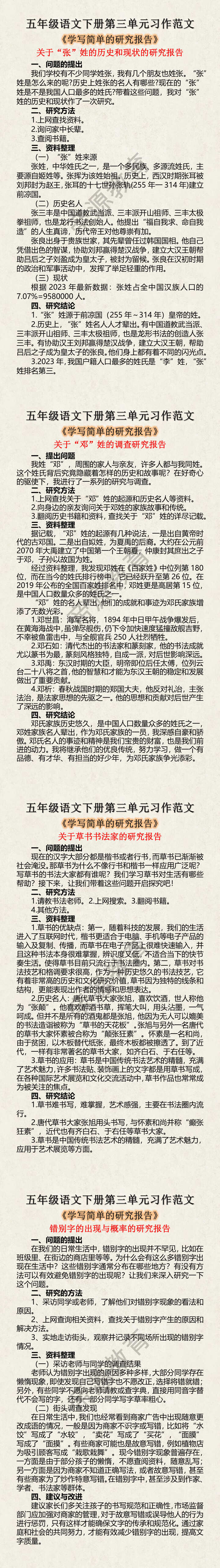 五年级语文下册第三单元习作范文