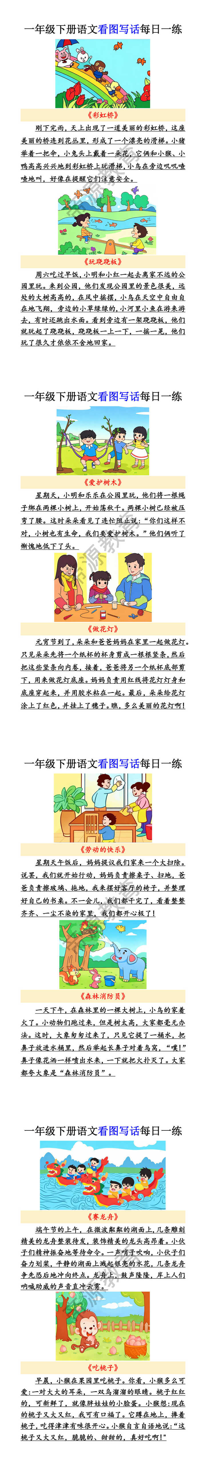 一年级下册语文看图写话每日一练