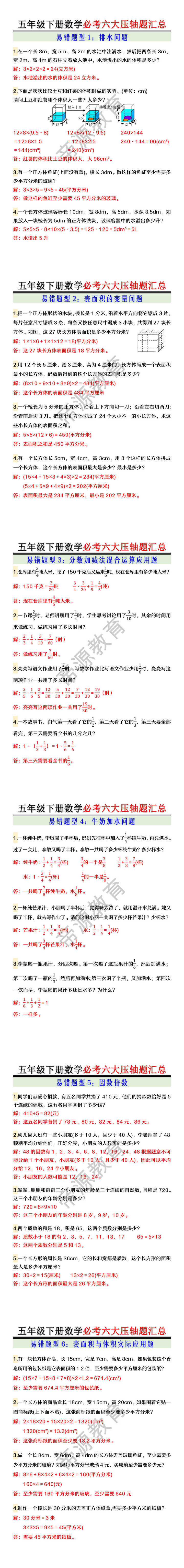五年级下册数学必考六大压轴题汇总