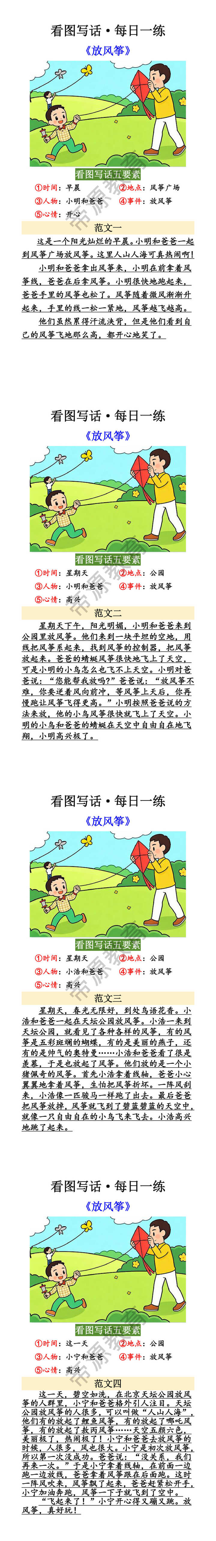 一年级看图写话天天练