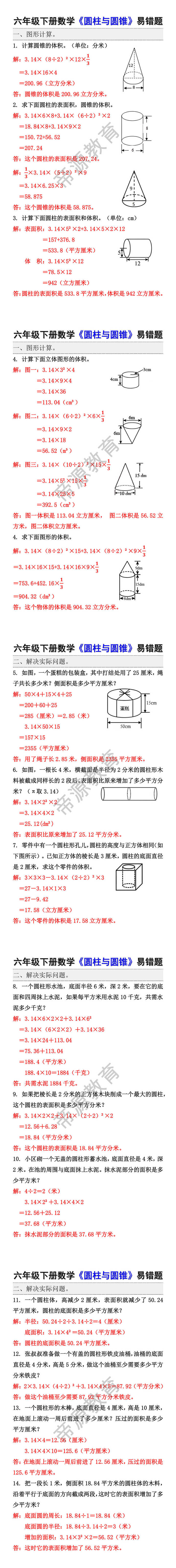 六年级下册数学《圆柱与圆锥》易错题