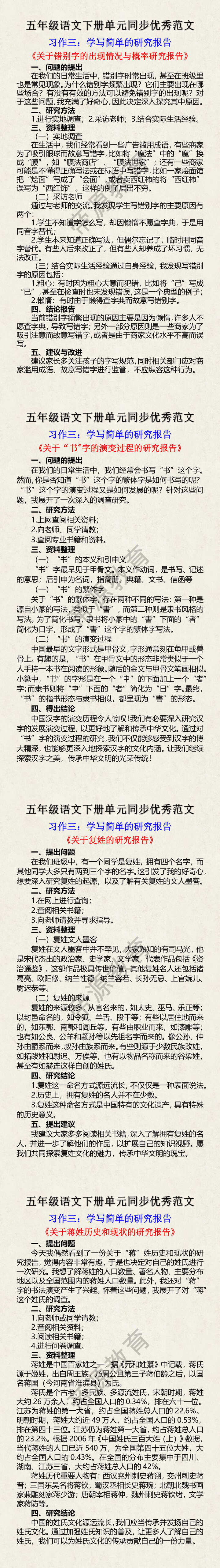 五年级语文下册习作三优秀范文