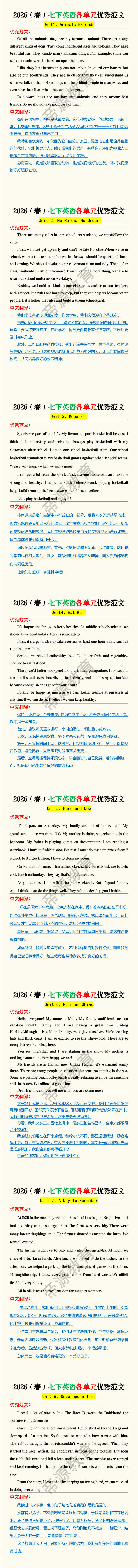 2026(春)七下英语各单元优秀范文 2026(春)七下英语各单元优秀范文