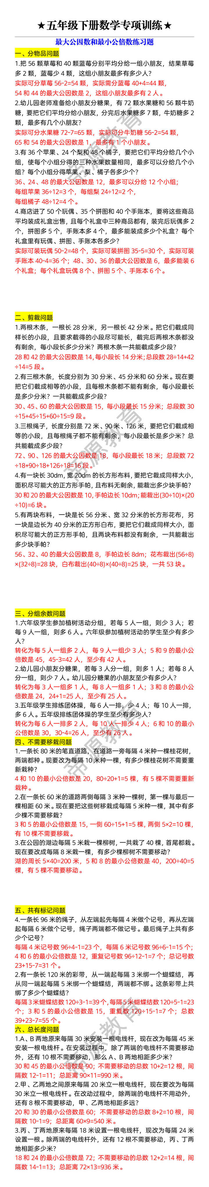 ★五年级下册数学专项训练★ 最大公因数和最小公倍数练习题