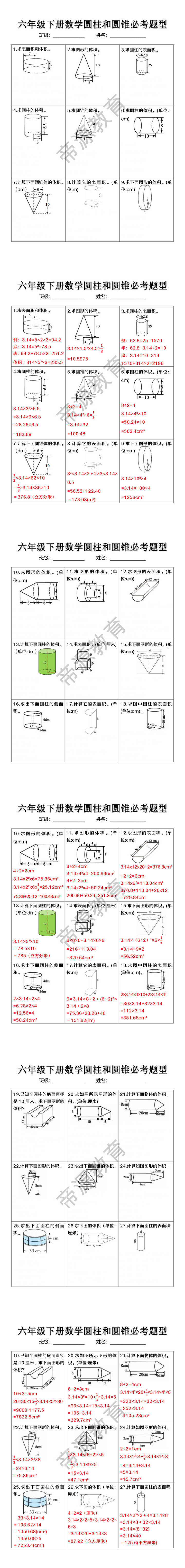 六年级下册数学圆柱和圆锥必考题型 六年级下册数学圆柱和圆锥必考题型