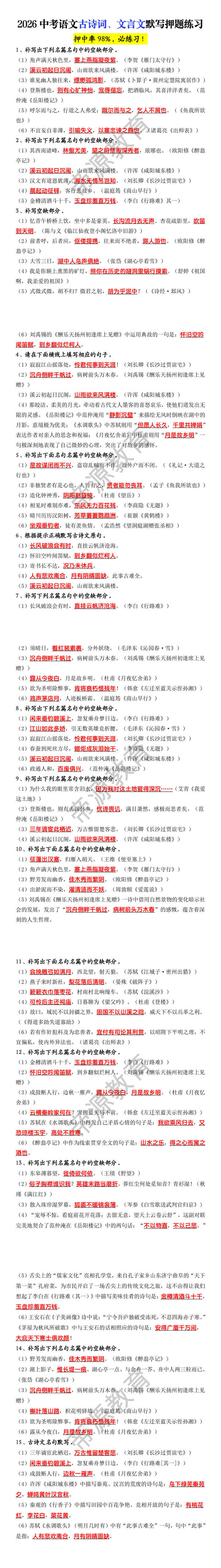 2026中考语文古诗词、文言文默写押题练习 2026中考语文古诗词、文言文默写押题练习