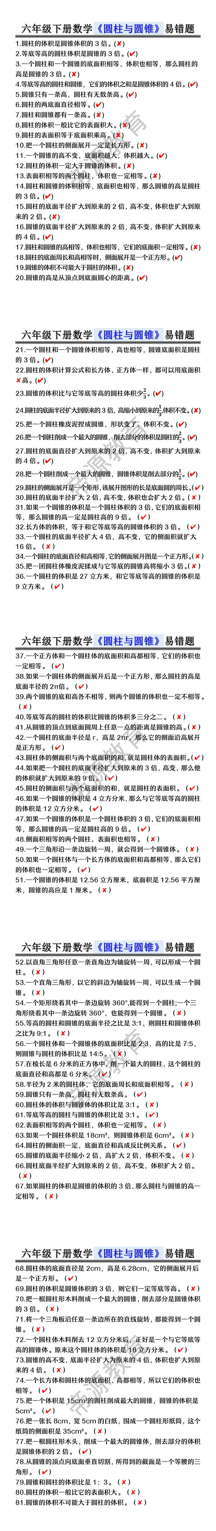 六年级下册数学《圆柱与圆锥》易错题