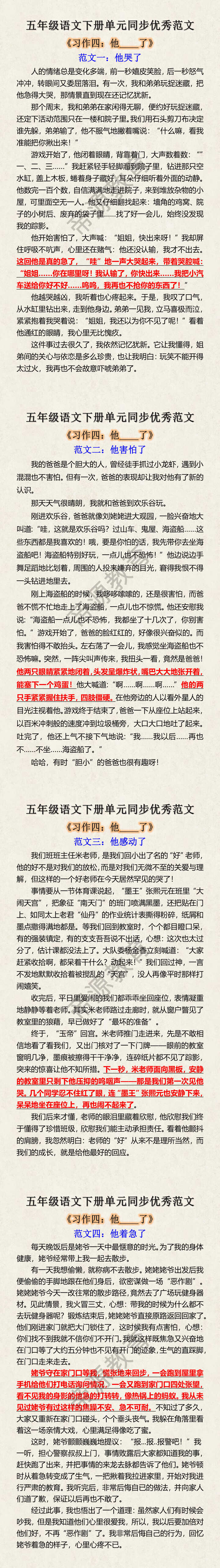 五年级语文下册习作四优秀范文
