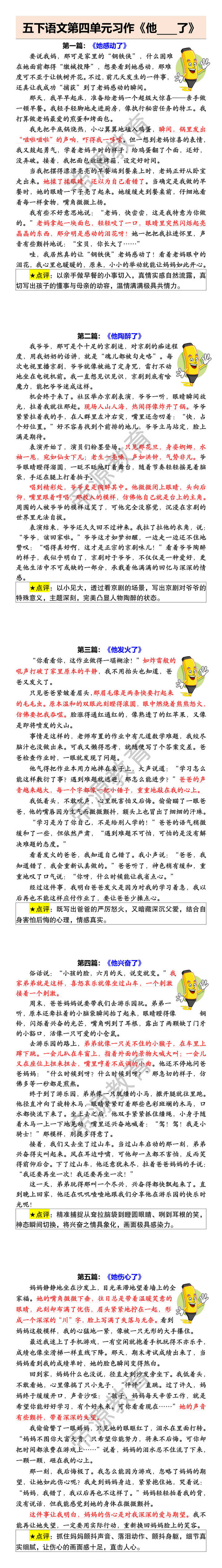 五下语文第四单元习作《他____了》