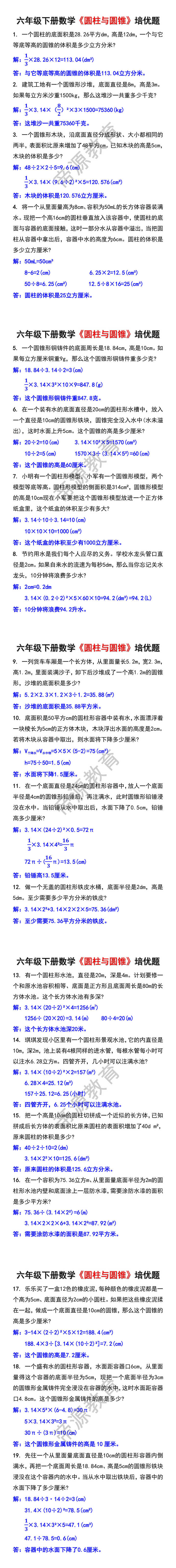 六年级下册数学圆柱与圆锥培优题 六年级下册数学圆柱与圆锥培优题