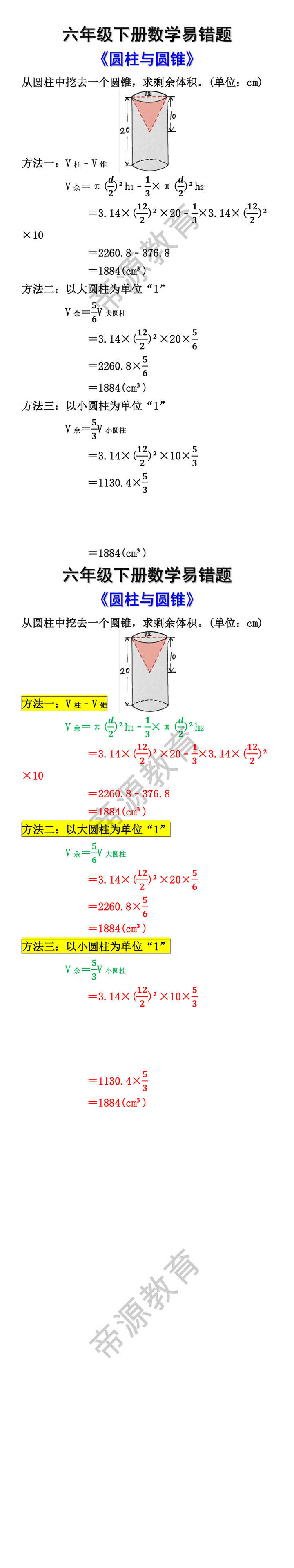 六年级下册数学易错题