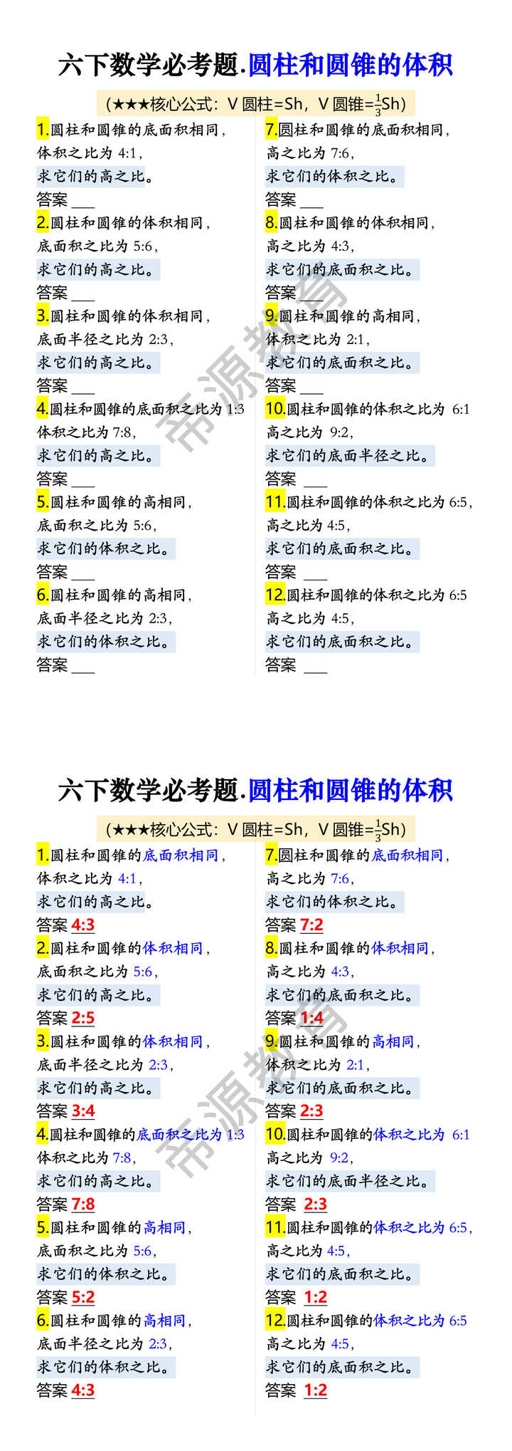 六下数学必考题.圆柱和圆锥的体积