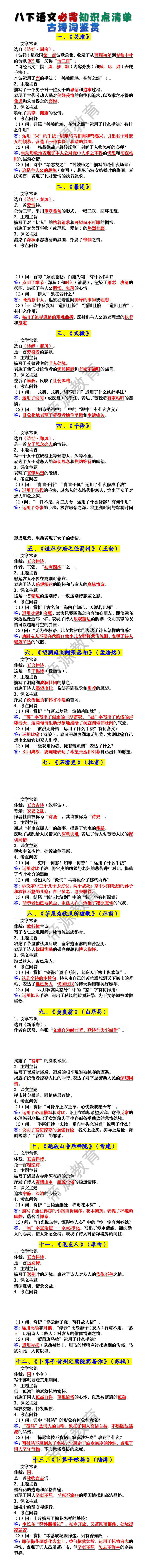 八下语文必背【古诗词鉴赏】知识点清单