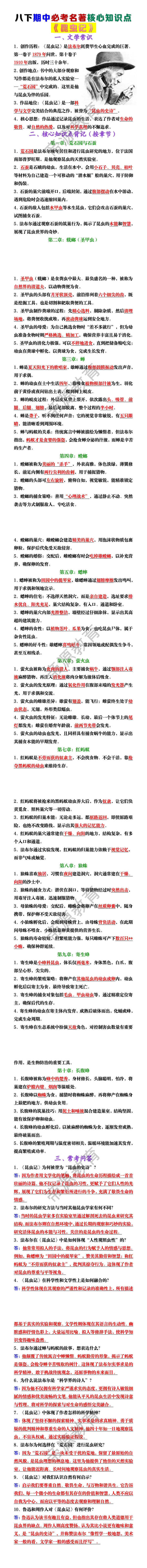 八下期中必考名著《昆虫记》核心知识点