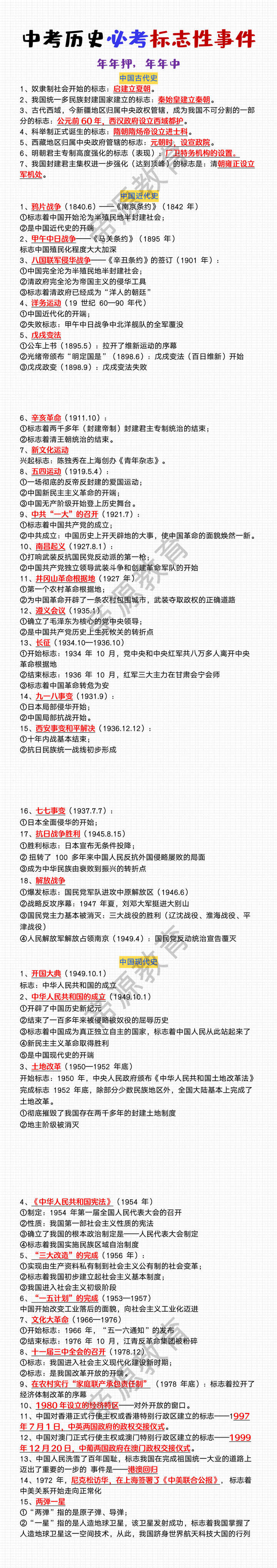 中考历史必考标志性事件