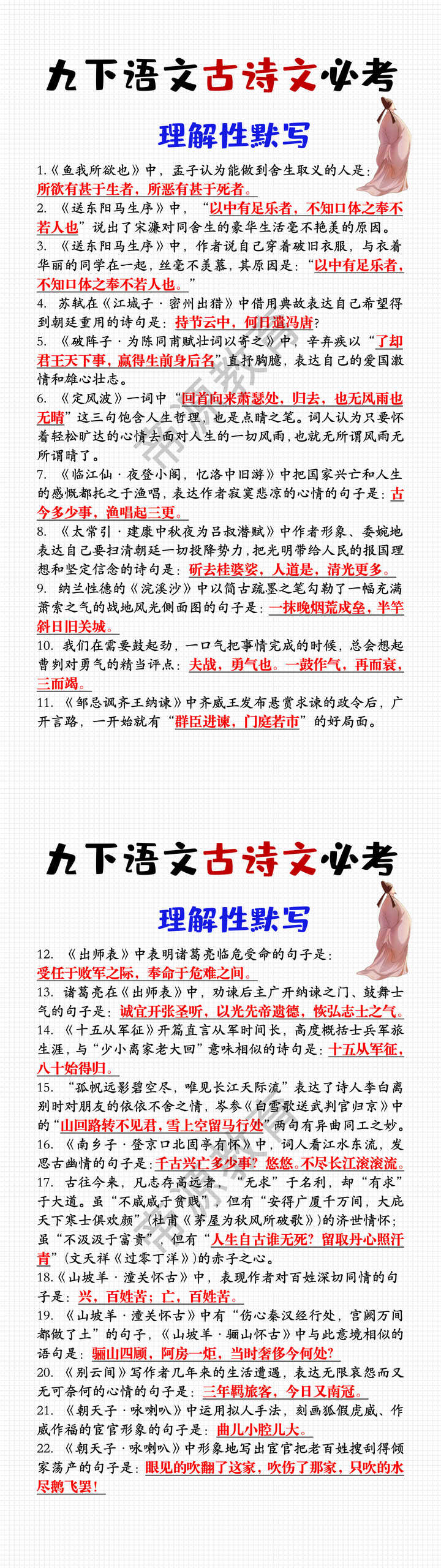 九年级下册语文古诗文必考理解性默写