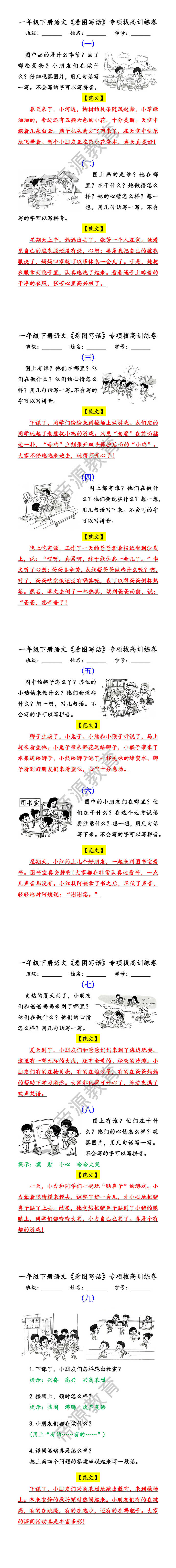 一年级下册语文《看图写话》专项拔高训练卷