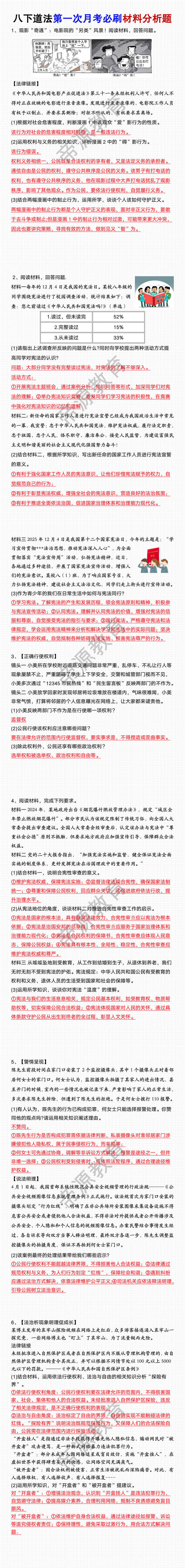 八下道法第一次月考必刷材料分析题