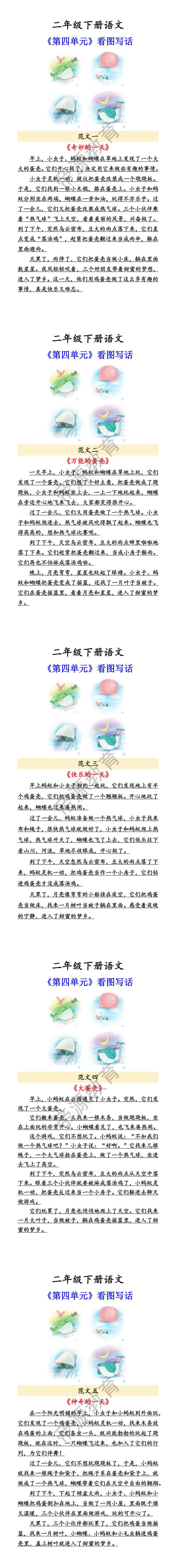 二年级下册语文第四单元看图写话范文 二年级下册语文第四单元看图写话范文