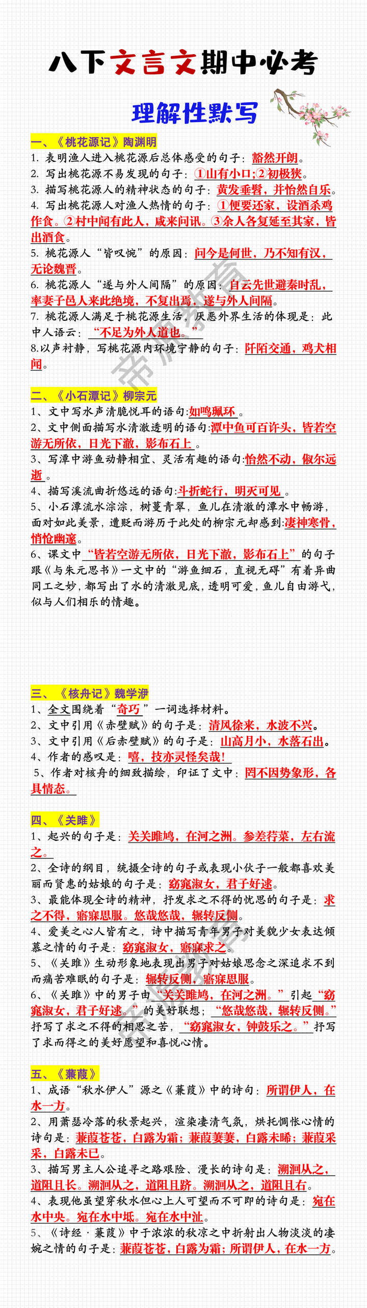 八下语文文言文期中必考理解性默写