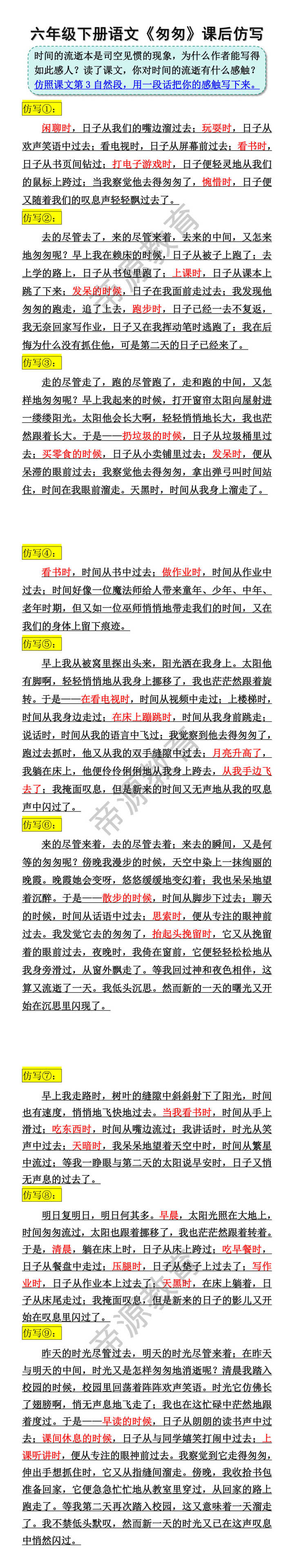 六年级下册语文《匆匆》课后仿写 六年级下册语文《匆匆》课后仿写