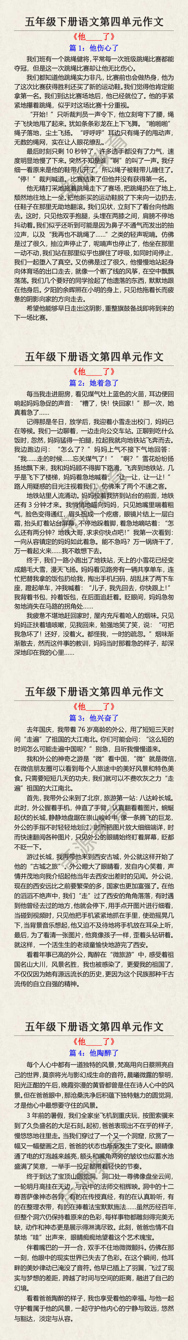 五年级下册语文第四单元作文