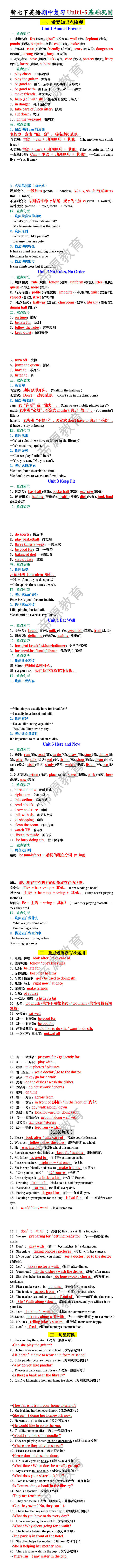 新七下英语期中复习Unit1-5基础巩固