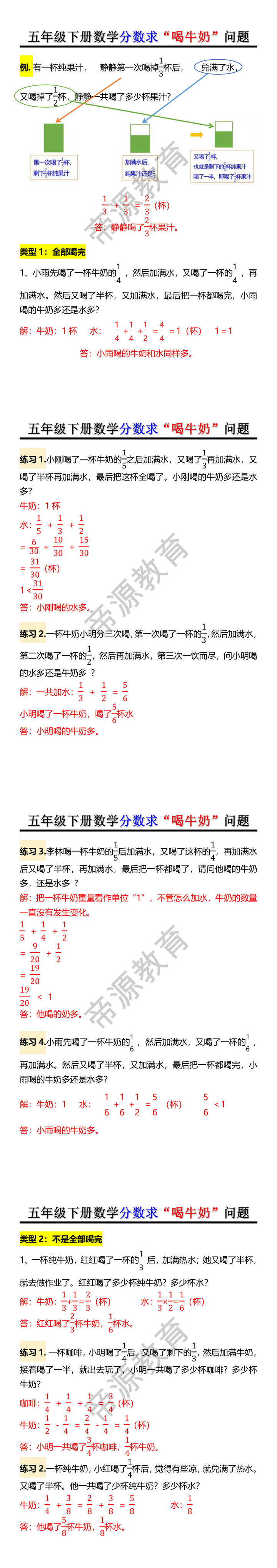 五年级下册数学分数求“喝牛奶”问题
