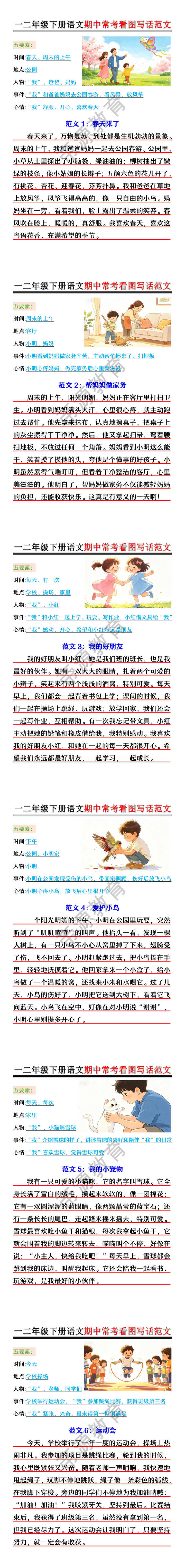 一二年级下册语文期中常考看图写话范文